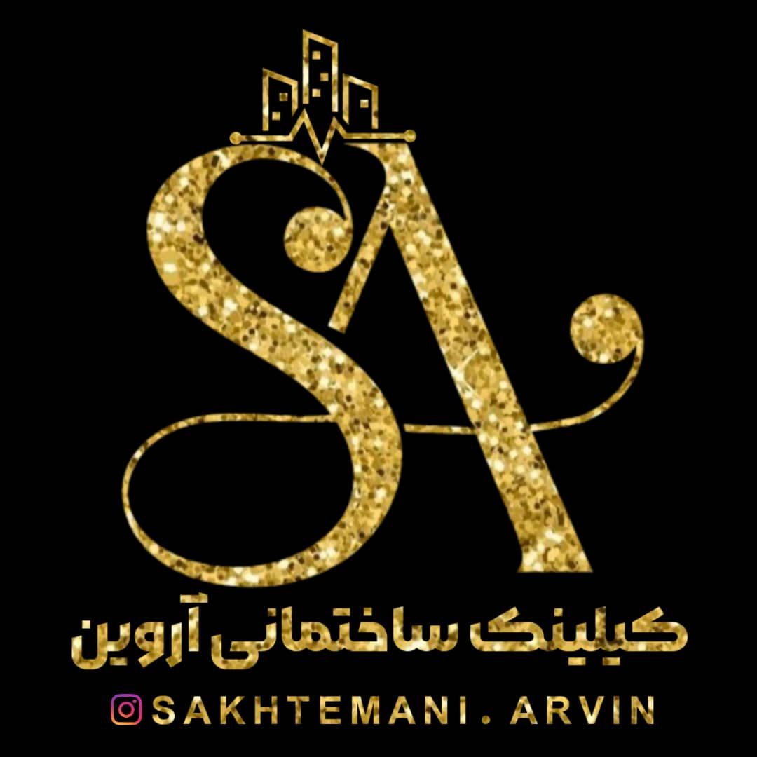 کلینیک ساختمانی آروین 